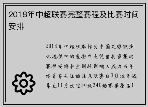 2018年中超联赛完整赛程及比赛时间安排