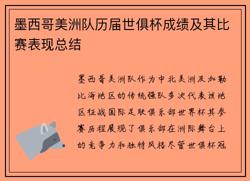 墨西哥美洲队历届世俱杯成绩及其比赛表现总结
